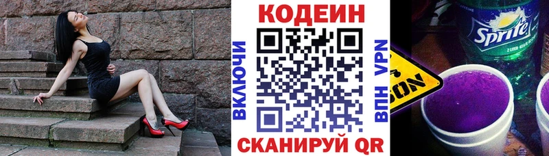 Кодеиновый сироп Lean Purple Drank где найти Вилючинск